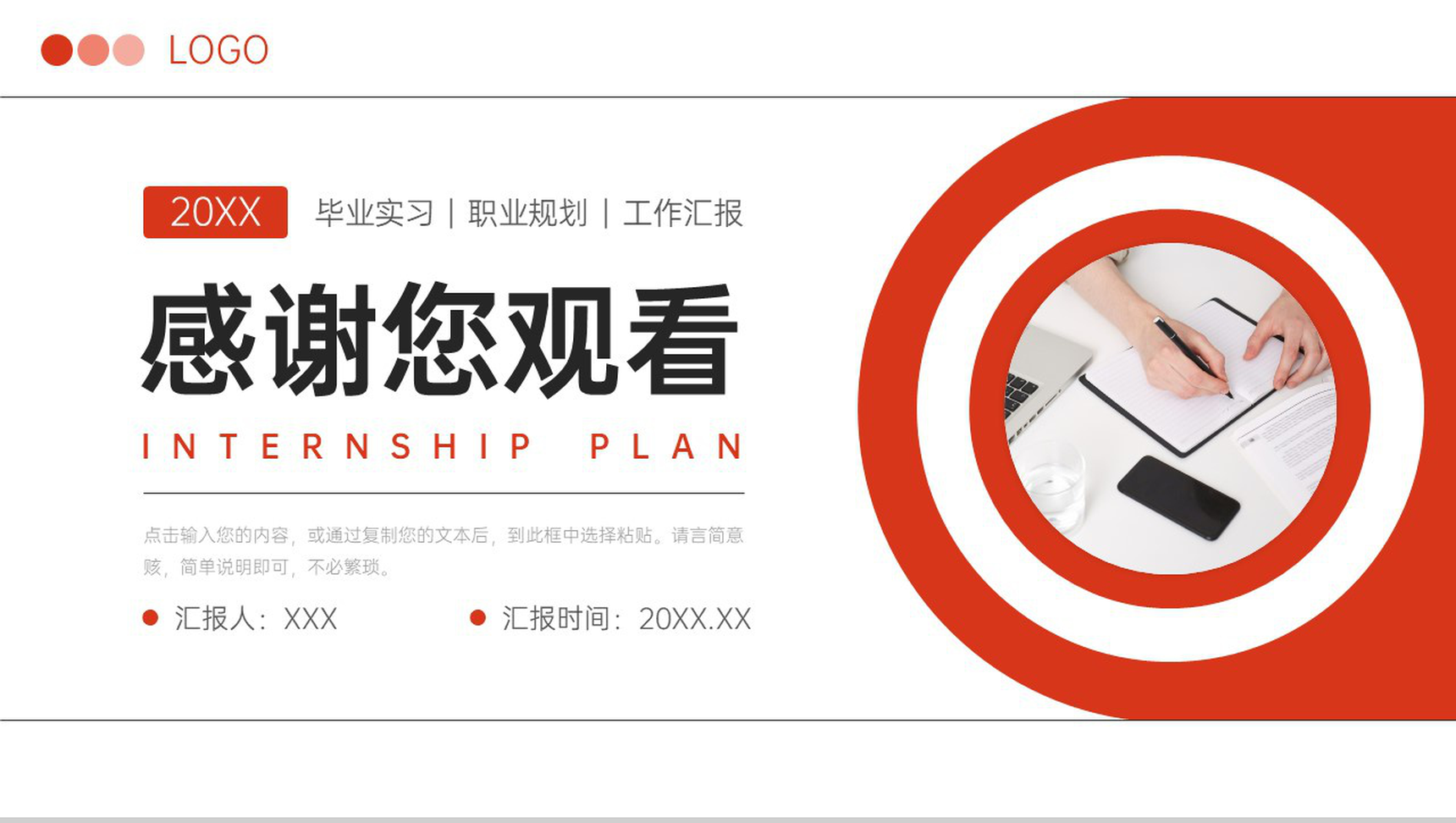 红色简洁实习计划书大学生社会实践PPT模板-11