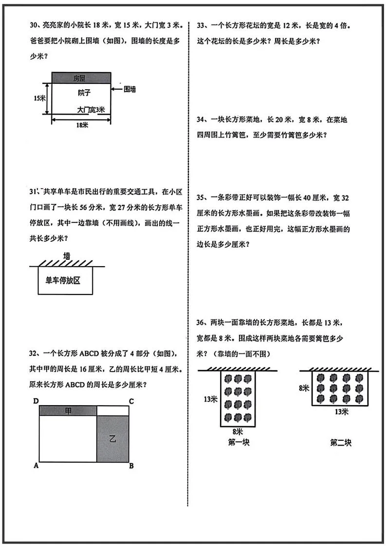 三年级上册数学周长应用题-网亿资源平台