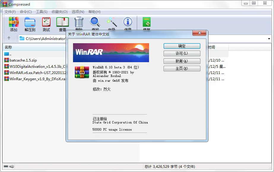 WinRAR v7.21 Beta1 烈火汉化版-网亿资源平台