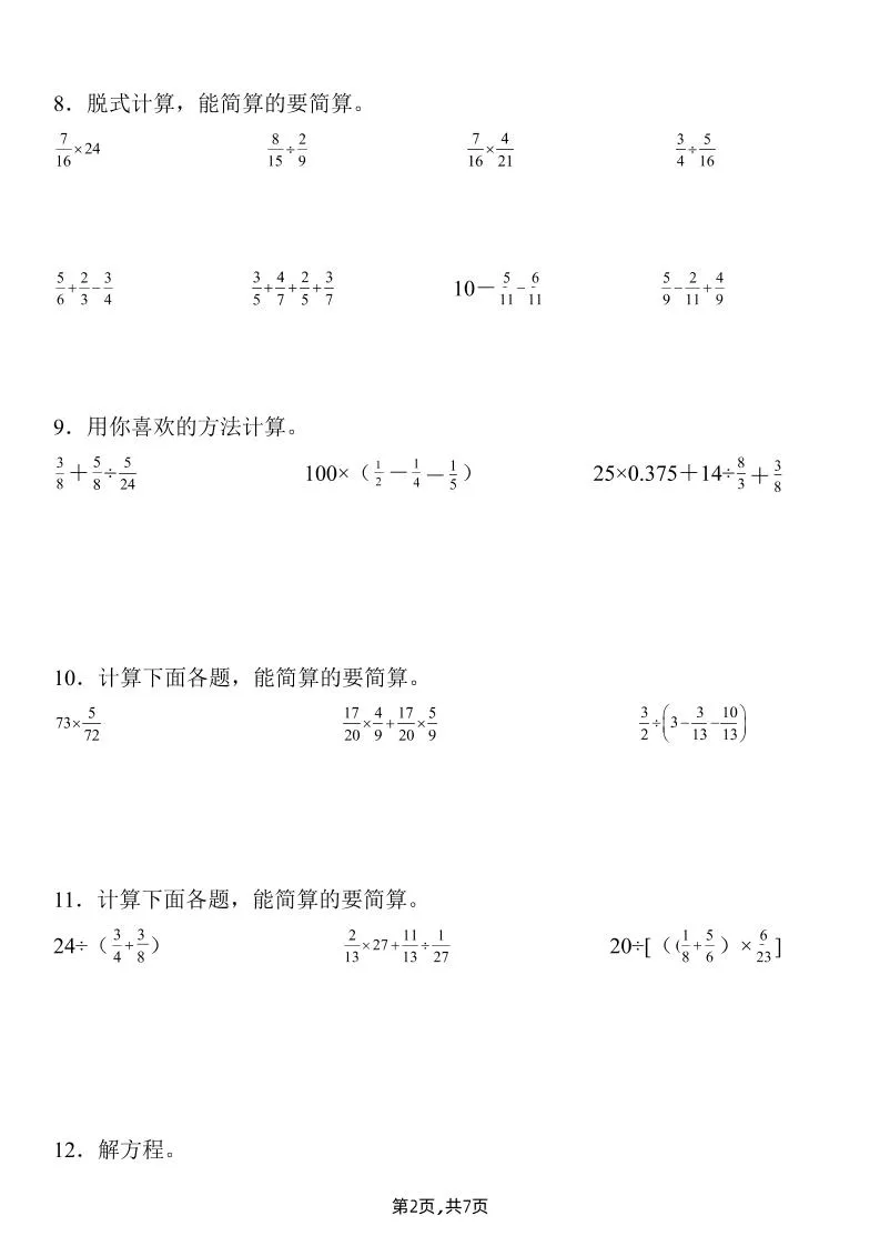 五下数学常考重点分数除法计算题专项训练》-网亿资源平台