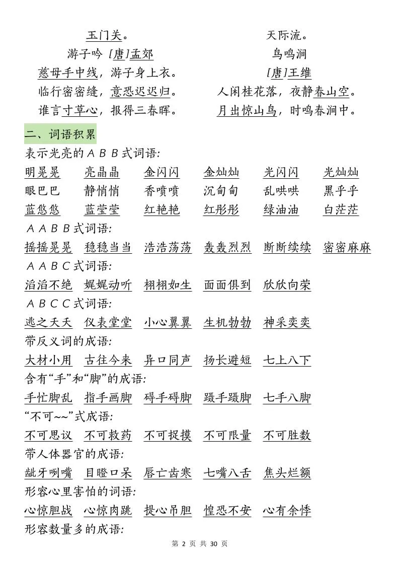 五下语文【期末复习重要考点归纳（9大高频考点）】-网亿资源平台