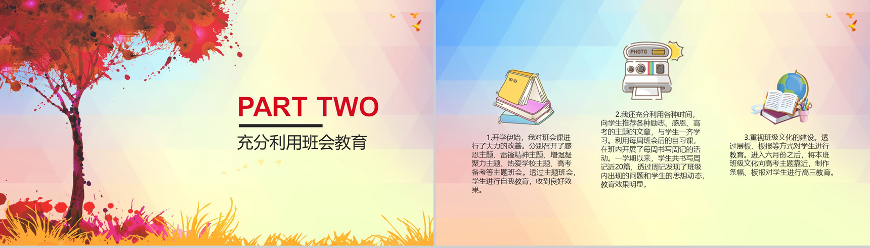 高中班主任工作总结(计划)汇报通用PPT模板-4