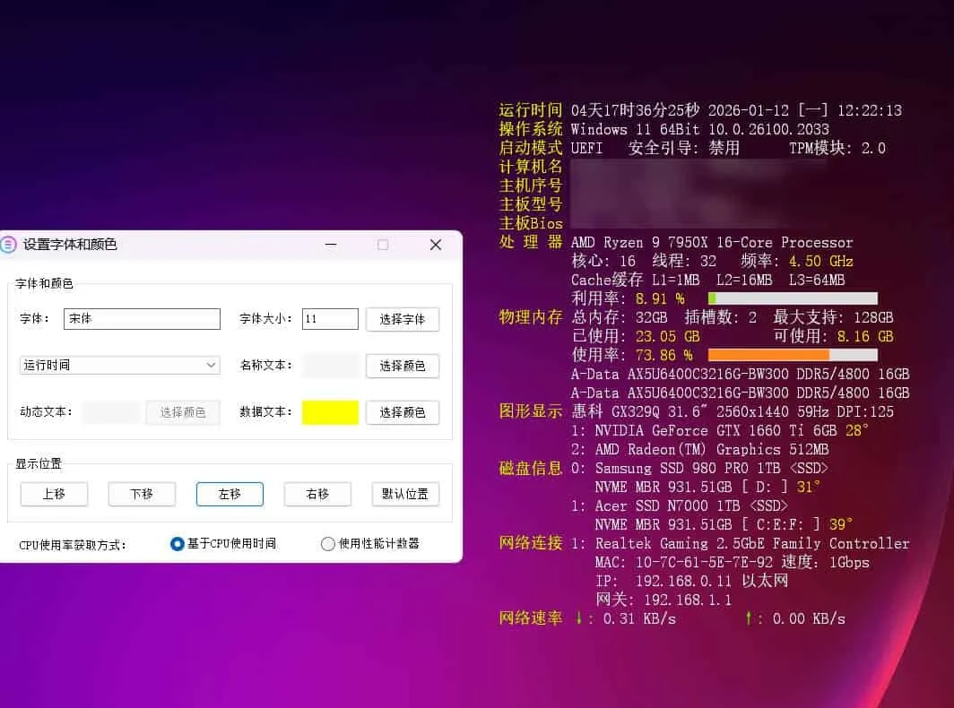 桌面硬件信息显示WinosInfo v10.2026.1.618 便携版-网亿资源平台