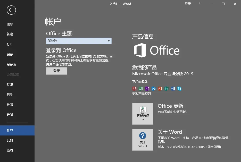 微软Office 2019 26年1月授权版-网亿资源平台
