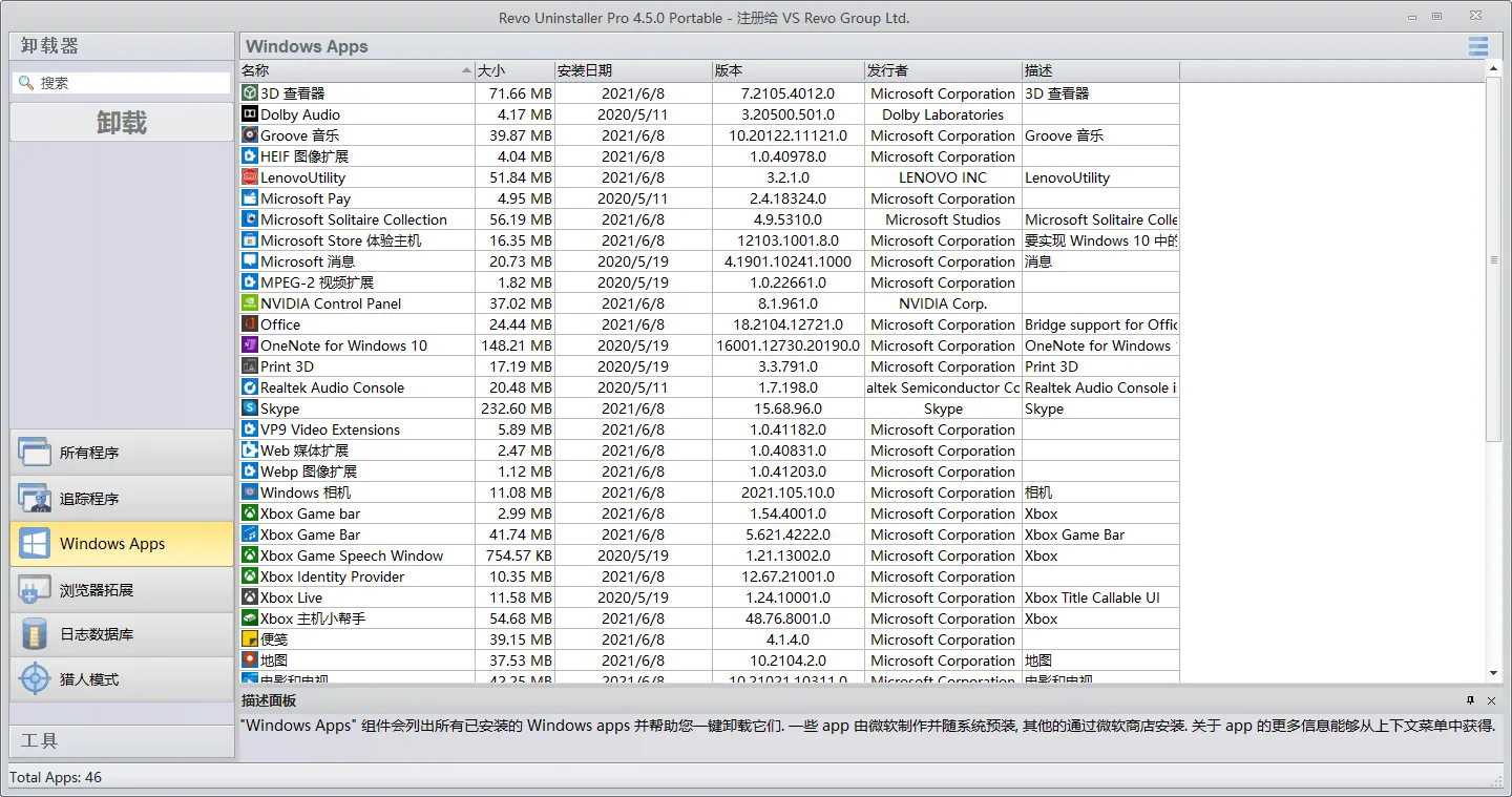 Revo Uninstaller Pro v5.3.7绿色版-网亿资源平台