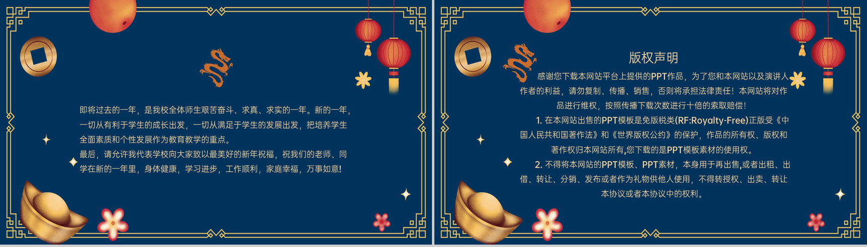 蓝色国潮风学校庆元旦迎新年联欢晚会PPT模板-17