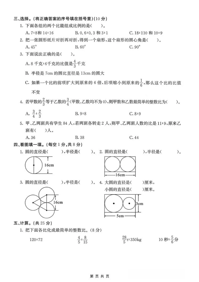 六年级上冀教版数学第一次月考测试卷-网亿资源平台