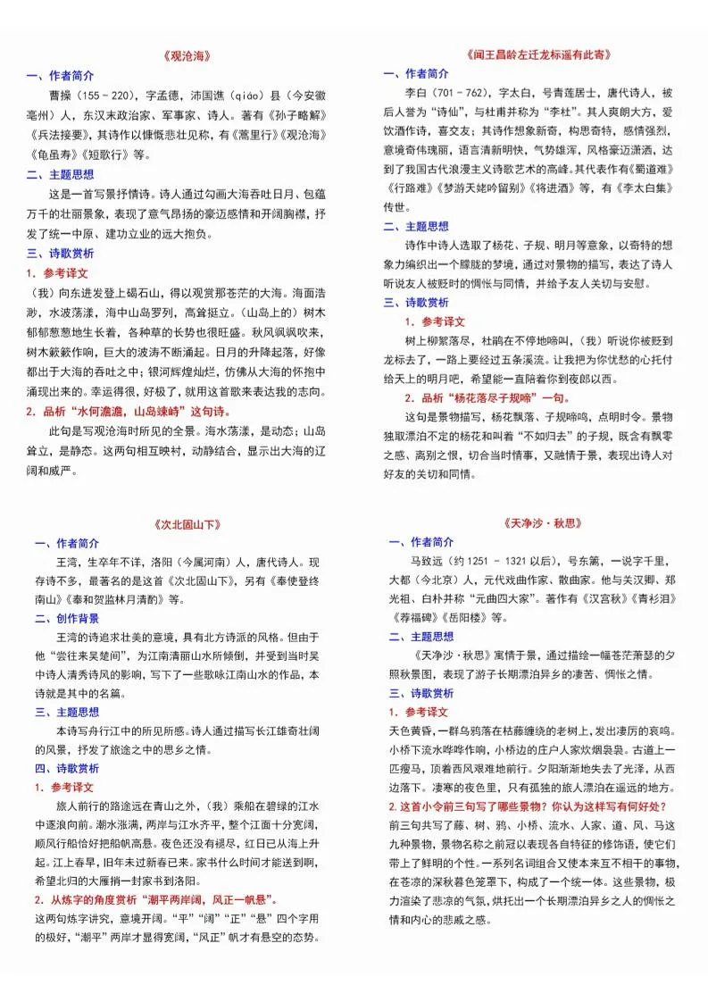 七年级上语文课课贴-网亿资源平台