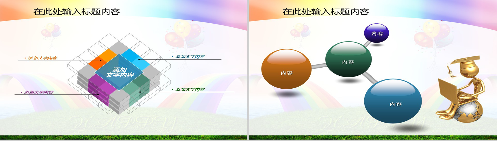 时尚大气彩虹节日教育活动PPT模板-4