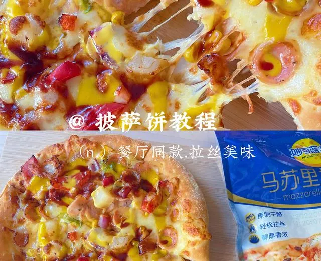 超级拉丝披萨饼 技术配方、实体教程-网亿资源平台