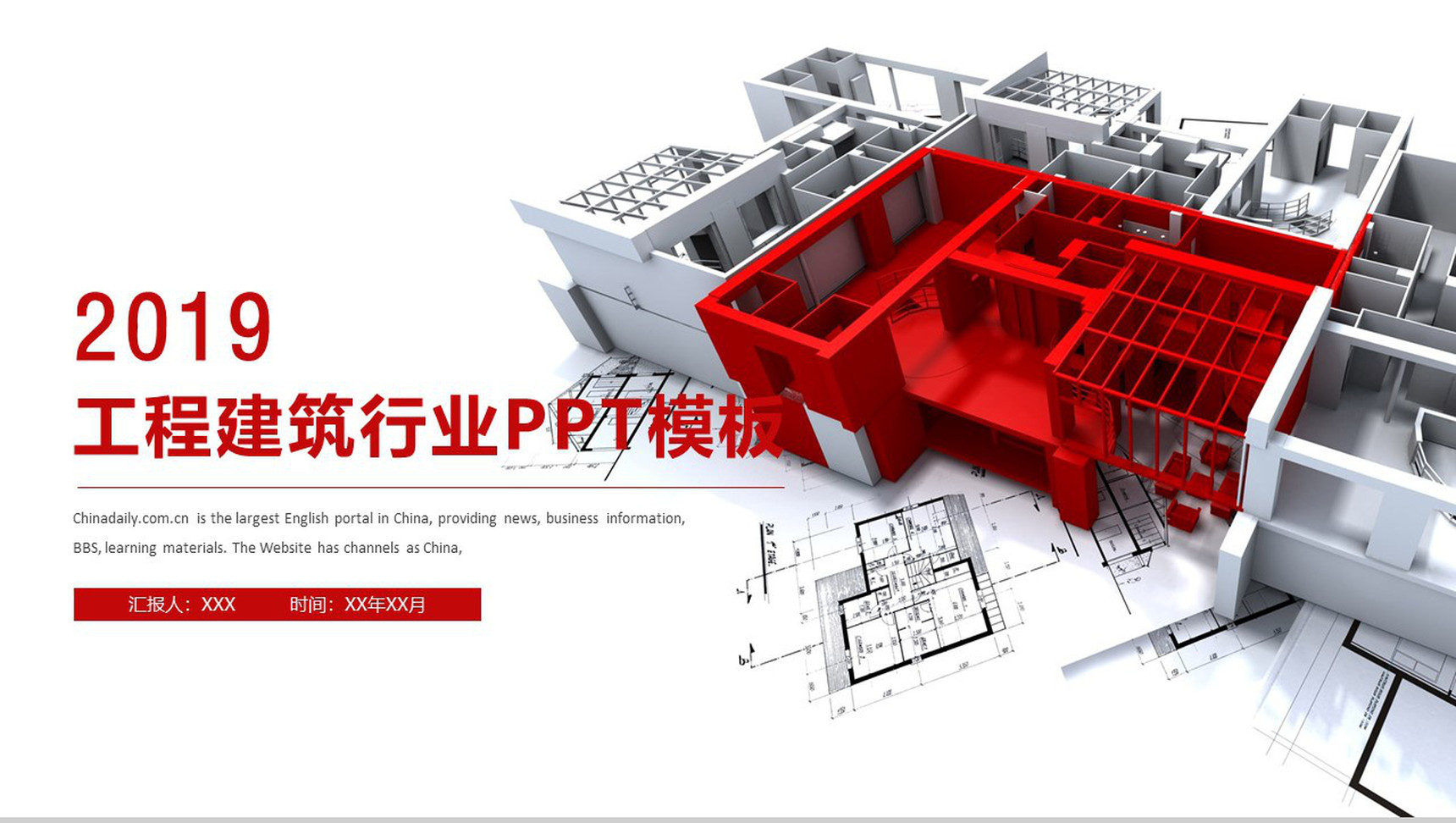 工程建筑行业工作常用PPT模板-1