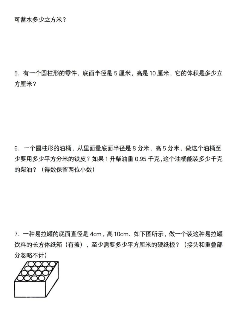 【通用】六年级下册数学必考易错真题汇编-网亿资源平台