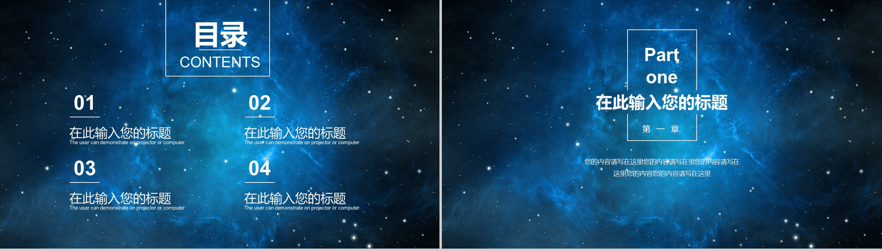 蓝色大气星空科技风工作总结汇报PPT模板-2