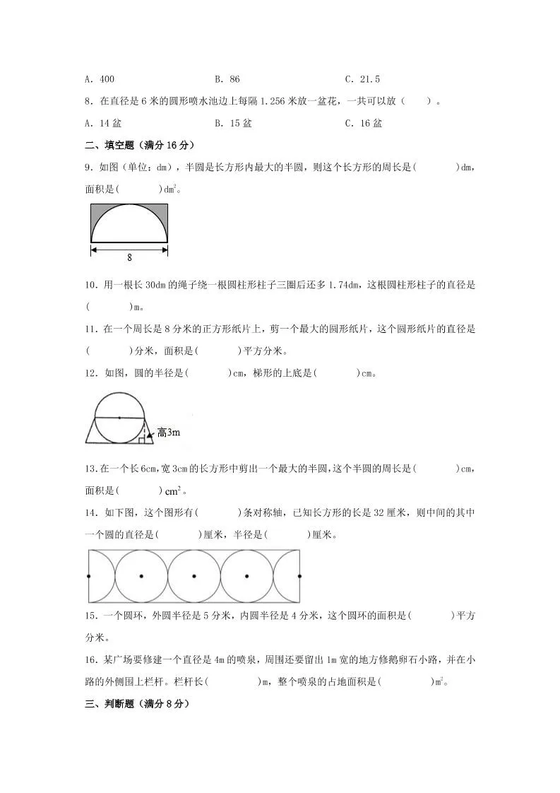 六年级上北师版数学第一单元圆单元测试A卷-网亿资源平台
