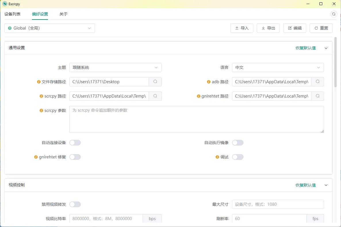 Escrcpy手机投屏v1.29.2便携版-网亿资源平台