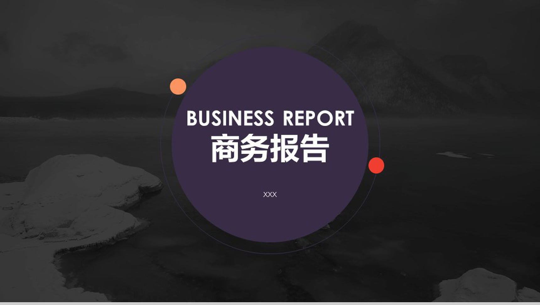 商务报告扁平风格技巧PPT模板-1