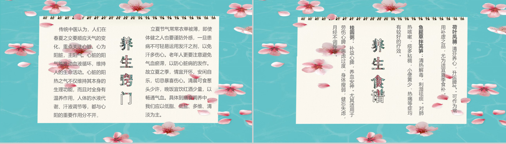 青色简约立夏主题介绍PPT模板-9