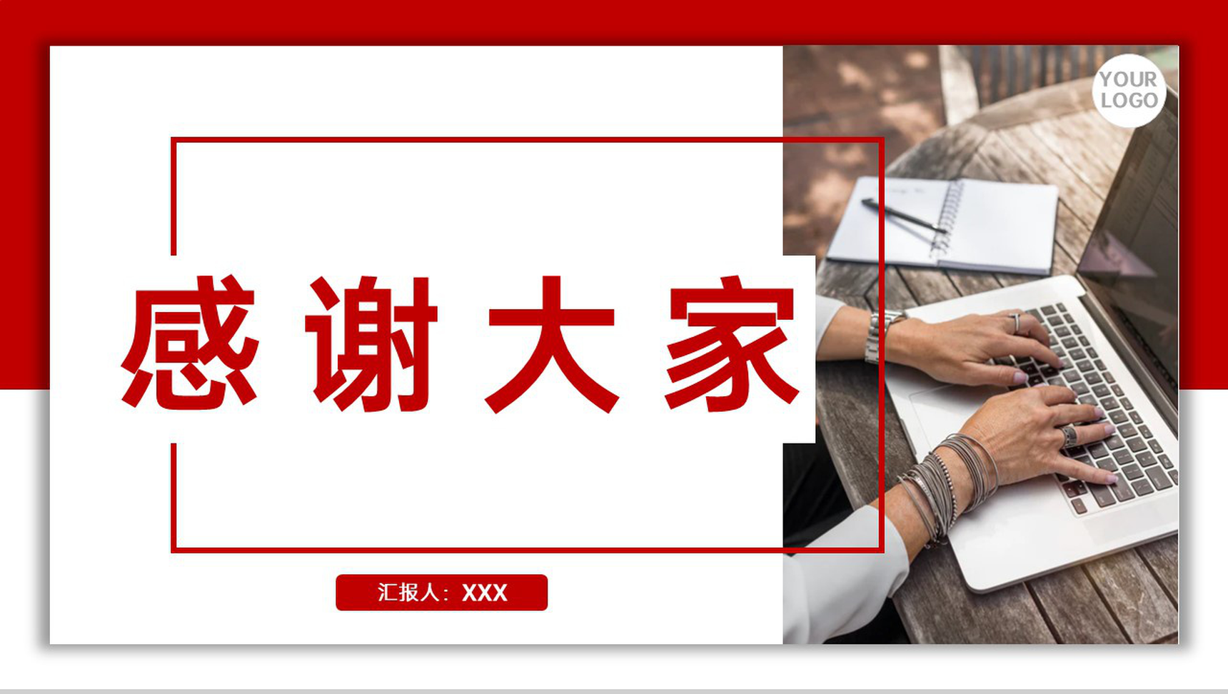 红色商务风公司员工工作计划总结述职报告PPT模板-13