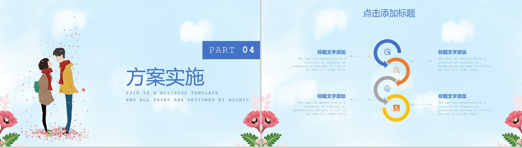 蓝色小清新七夕婚礼策划活动方案PPT模板-11