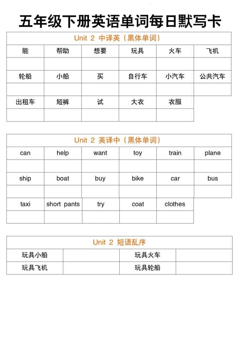 五年级下英语每日单词默写卡《人教精通版》-网亿资源平台