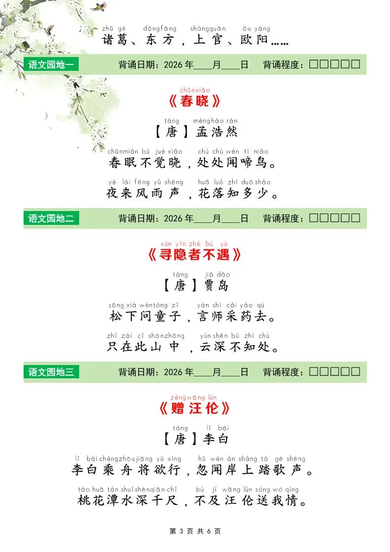 一年级下语文26春寒假预习必背课文-网亿资源平台