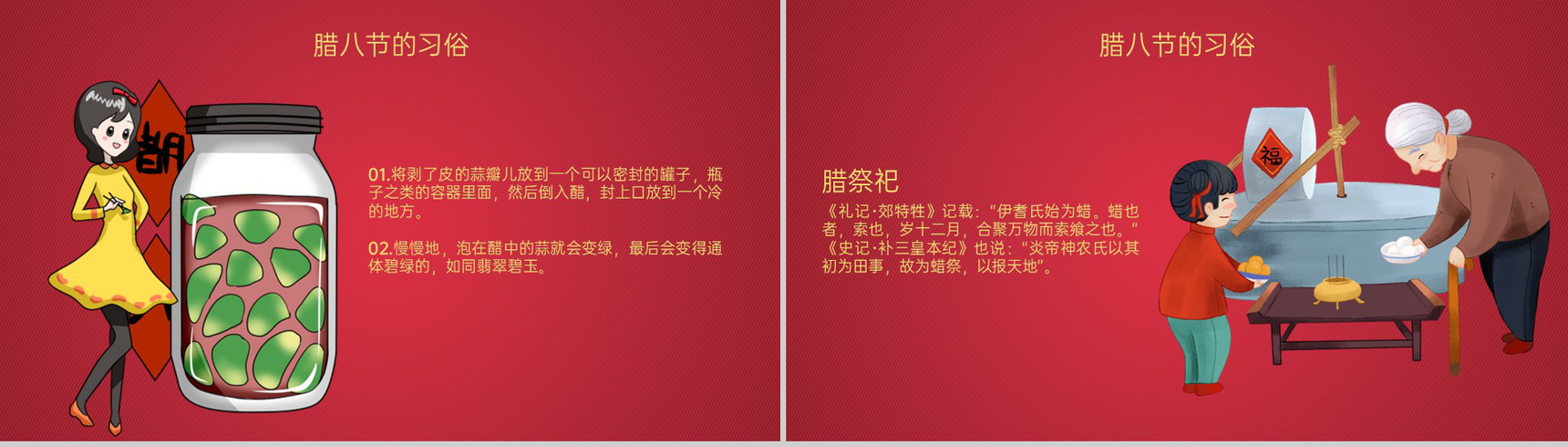 红色中国风腊八送福腊八节的由来介绍PPT模板-10