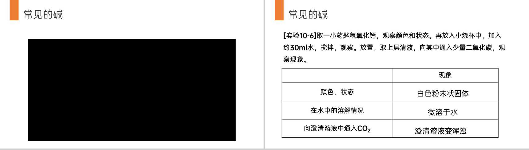 《常见的酸和碱》九年级初三下册PPT课件（第10.1.3课时）-7