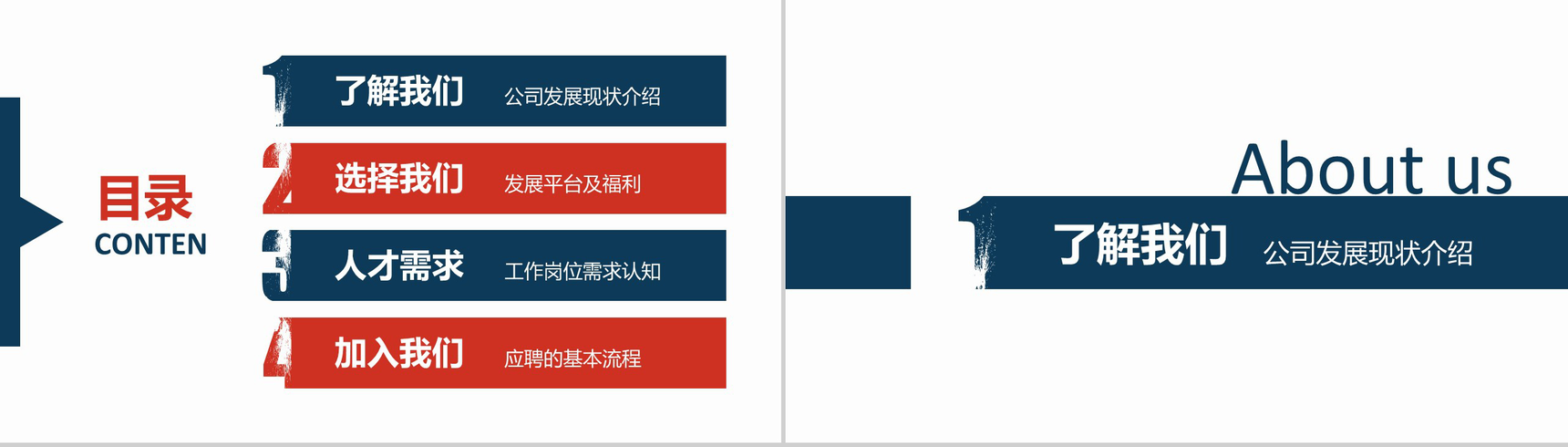 实用简约商务公司介绍宣传校园招聘PPT模板-2