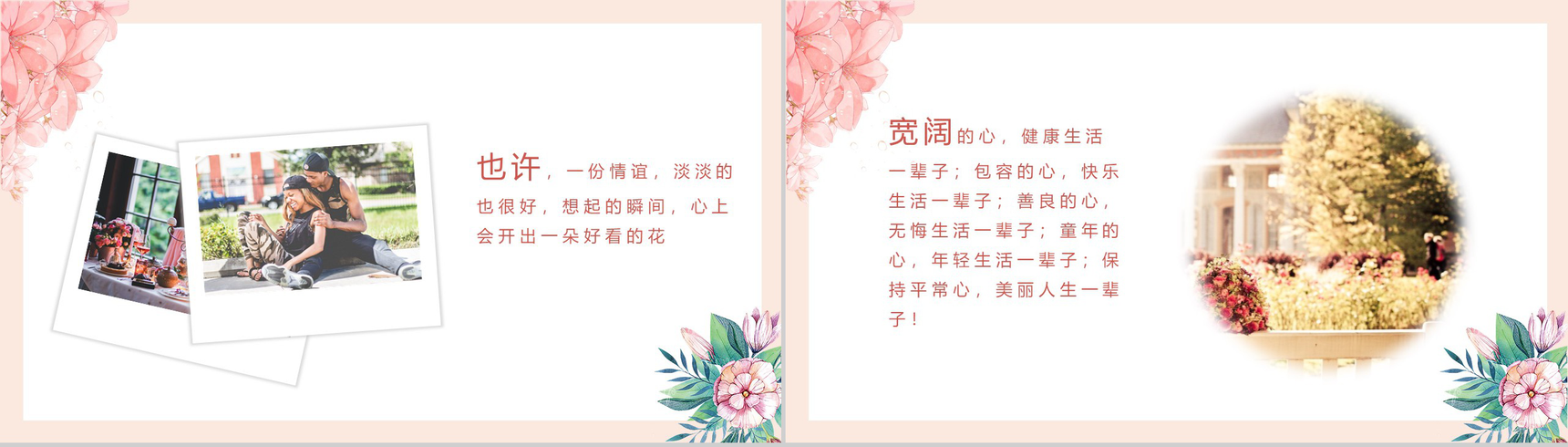 粉色小清新爱在七夕表白相册PPT模板-9