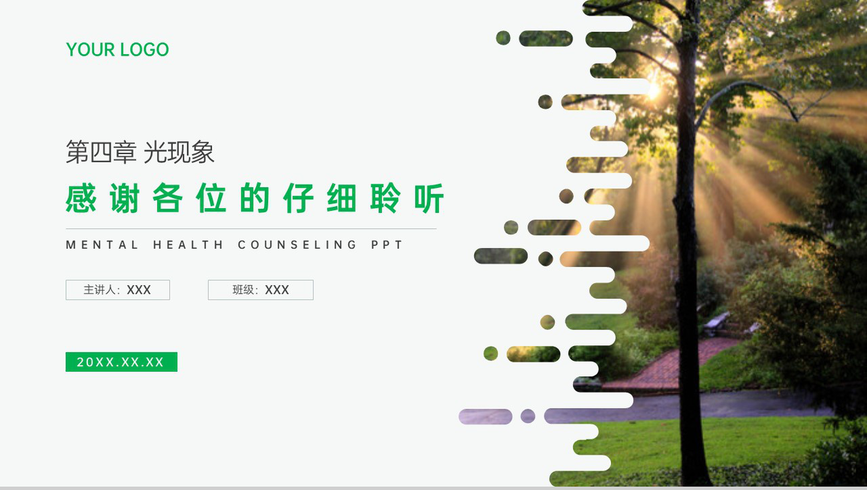 《光的直线传播》人教版八年级初二物理上册PPT课件-20