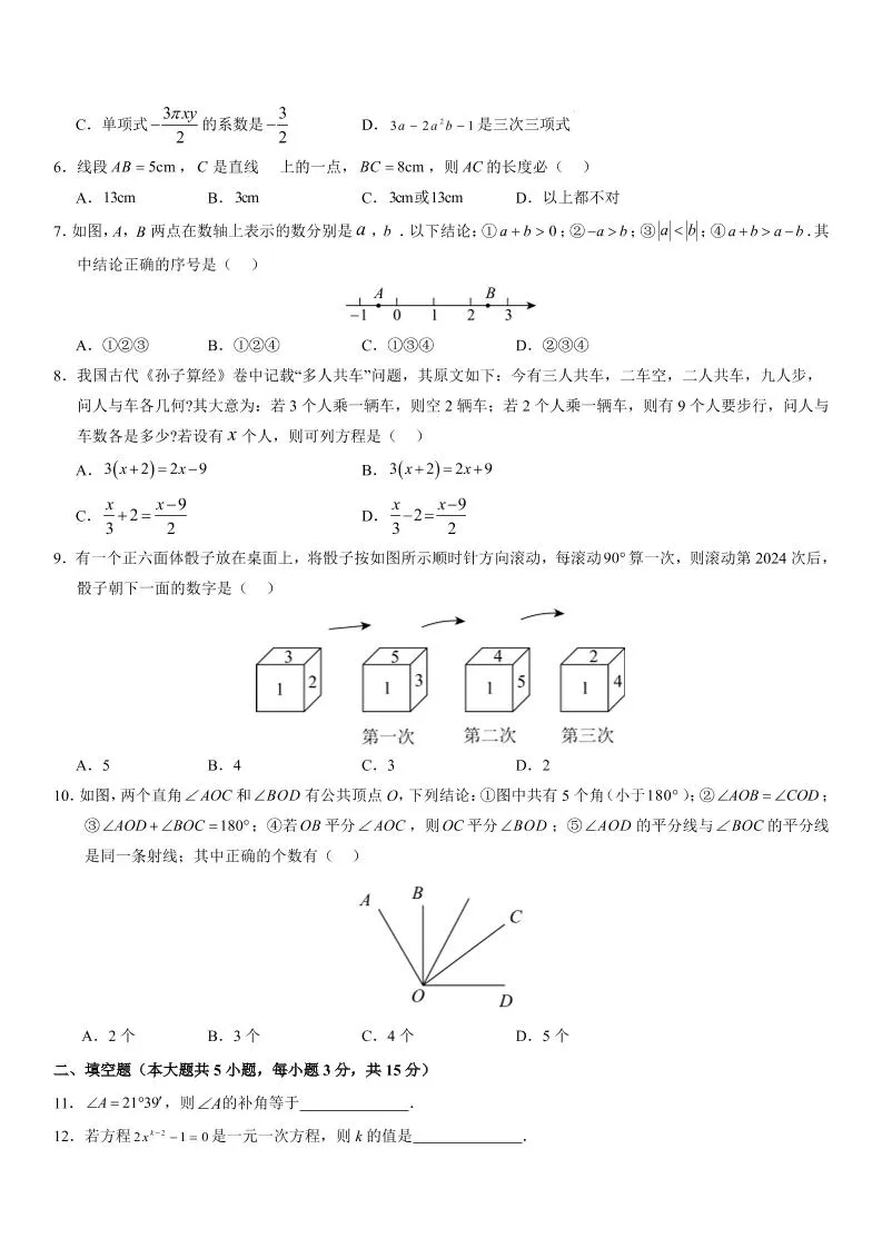 七年级上数学期末考试卷02（人教版）-网亿资源平台