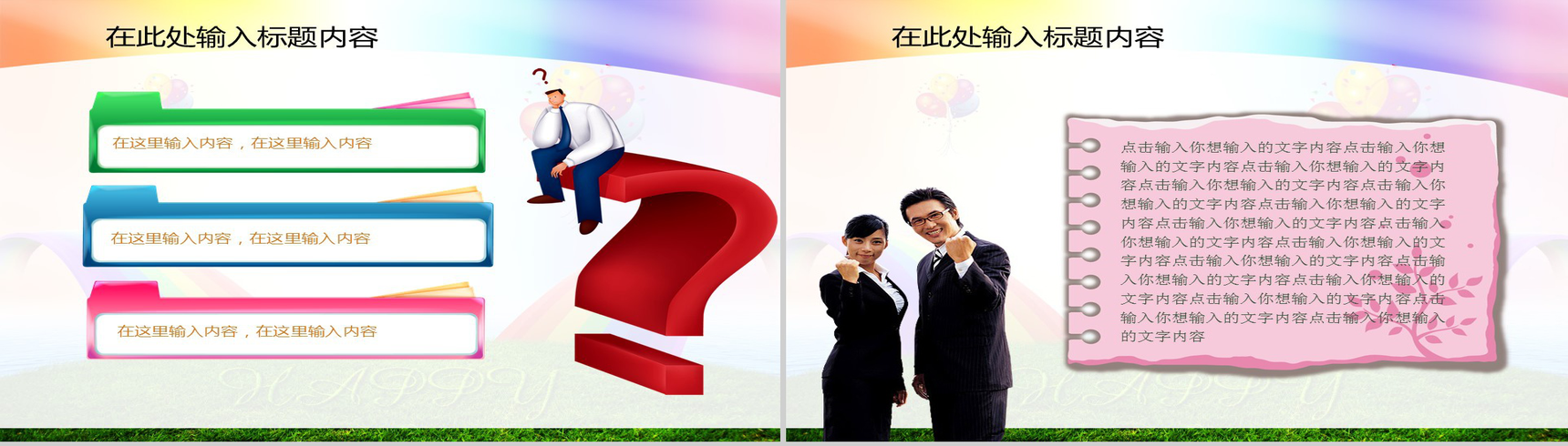 时尚大气彩虹节日教育活动PPT模板-13