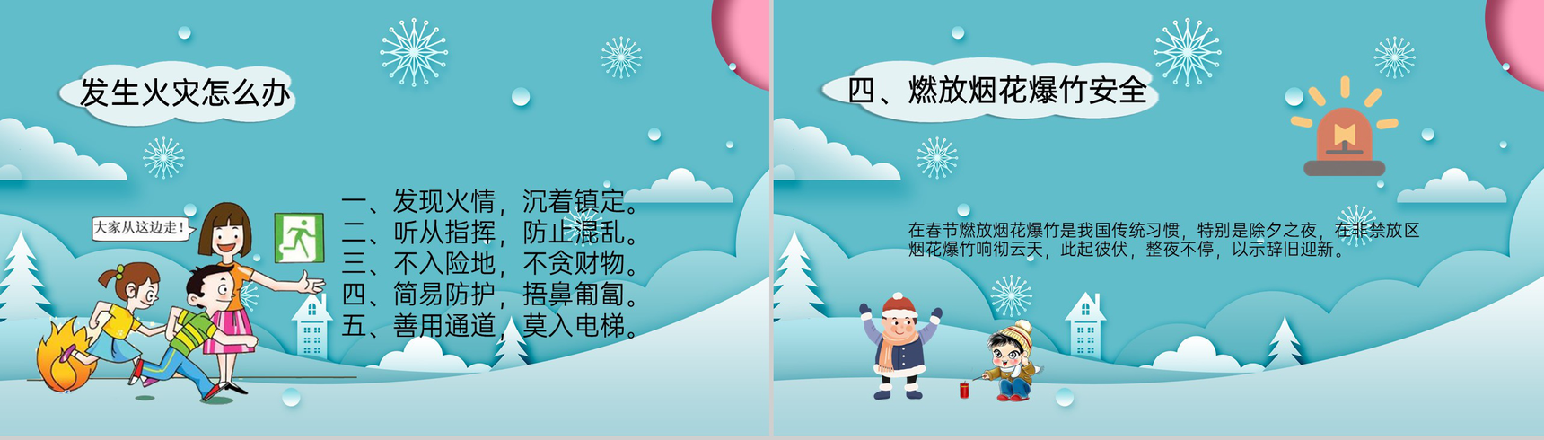 水绿色中小学寒假安全教育自我防护安全主题PPT模板-6