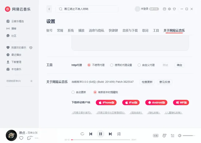 网易云音乐v3.1.26.204919绿色版-网亿资源平台