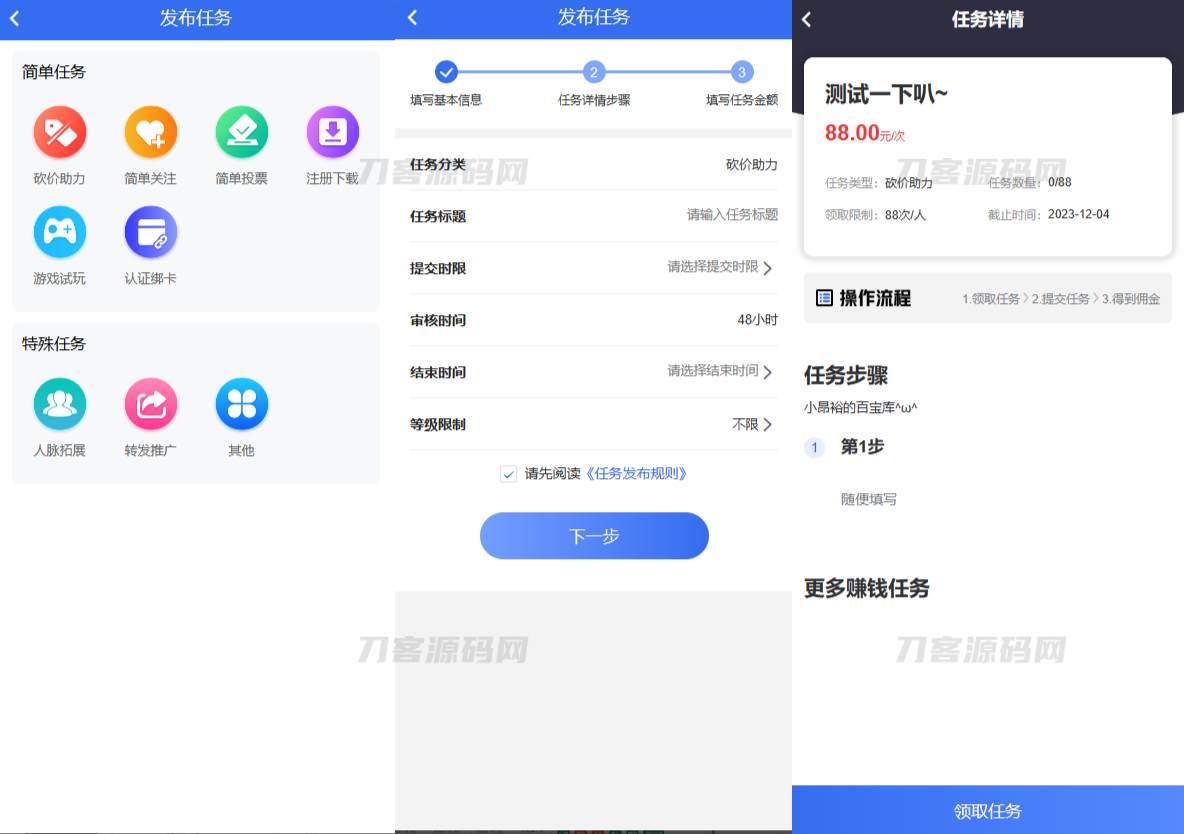 任务悬赏源码活动营销三级分销返佣积分商城版