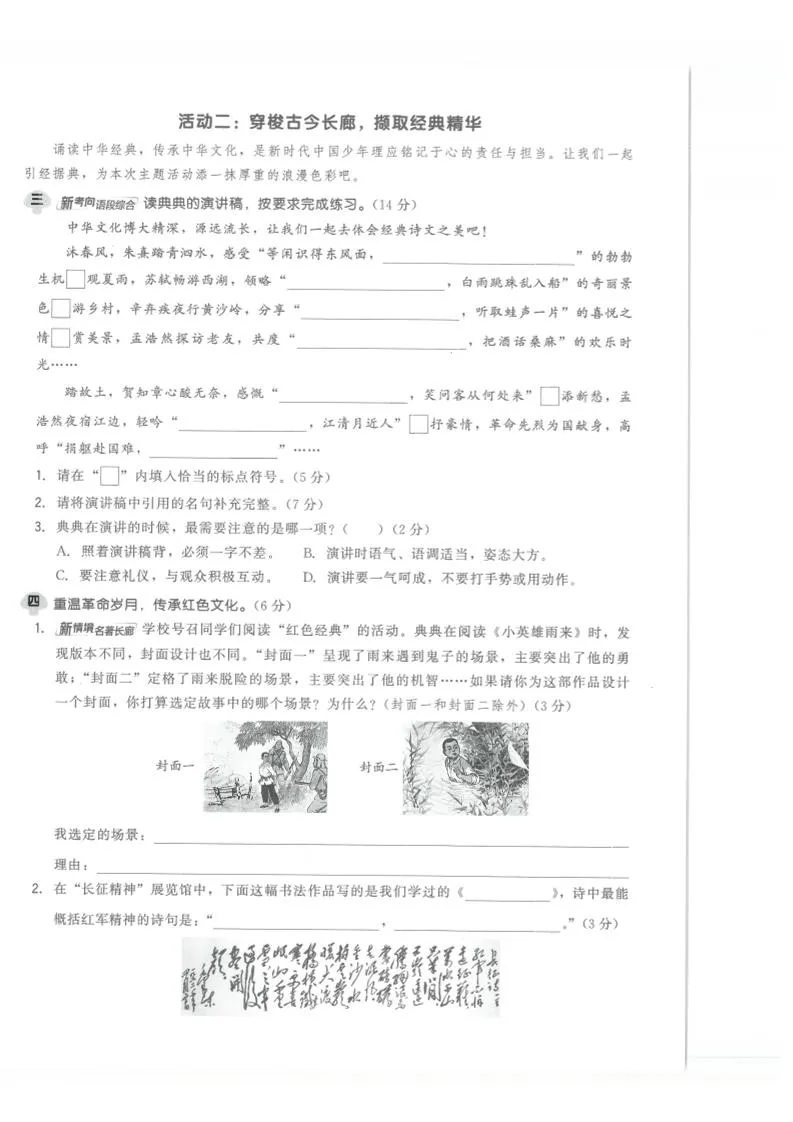 2025-2026学年六年级上册语文期中试卷1-网亿资源平台