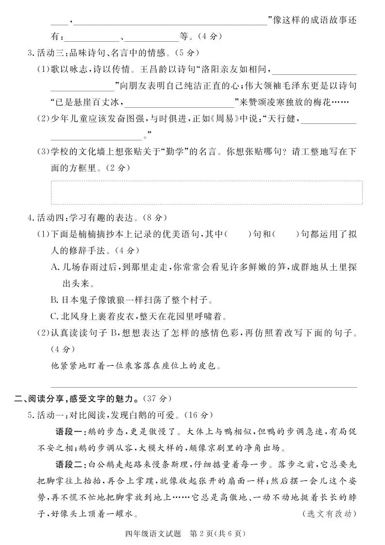 【期末真题模拟】四下语文25学年度第二学期期末测试卷2-网亿资源平台
