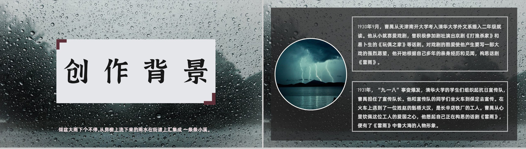 教师备课曹禺《雷雨》艺术特色名著逻辑梳理PPT模板-3