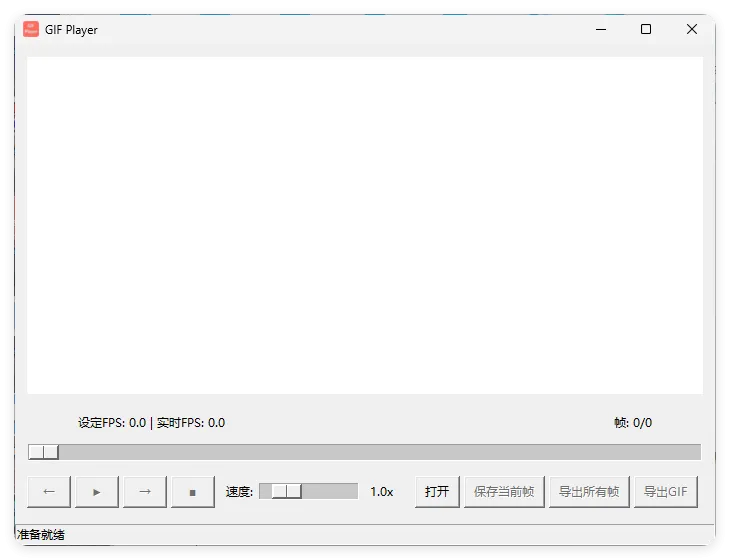 GIF播放器 GIF Playe 单文件-网亿资源平台