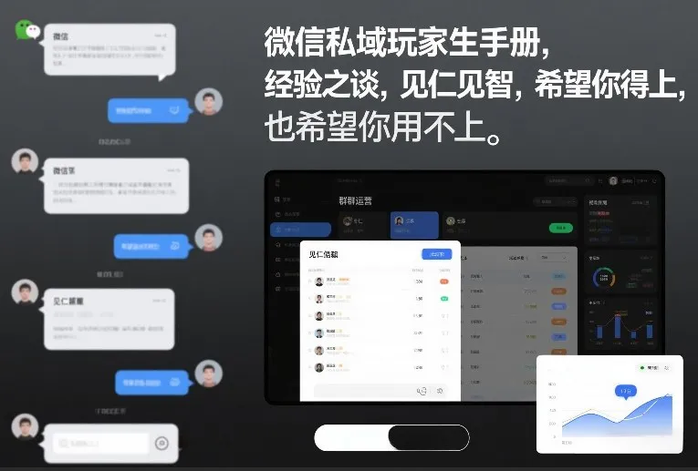 微信私域玩家生存手册,经验之谈,见仁见智,希望你用得上,也希望你用不上【文档】-网亿资源平台