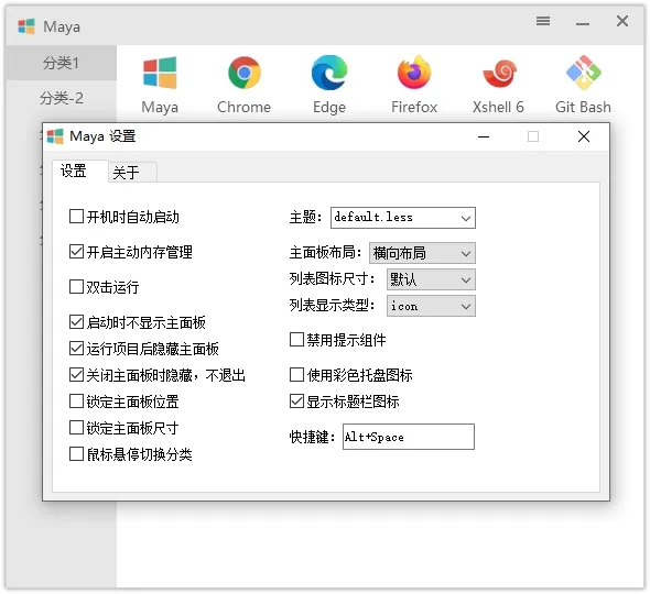 Maye快速启动工具v12.7.0绿色版-网亿资源平台