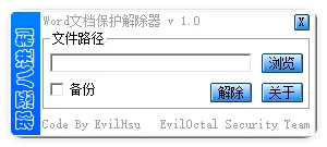 WORD文档保护解除器1.0.0-网亿资源平台