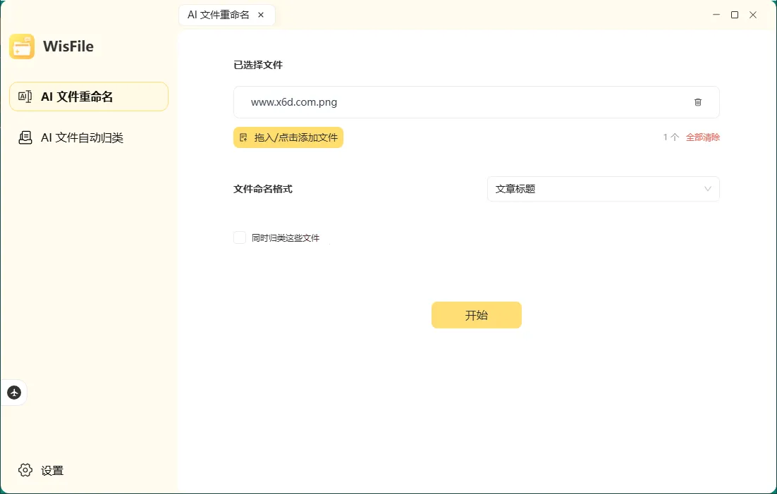 WisFile文件整理工具v1.2.20-网亿资源平台