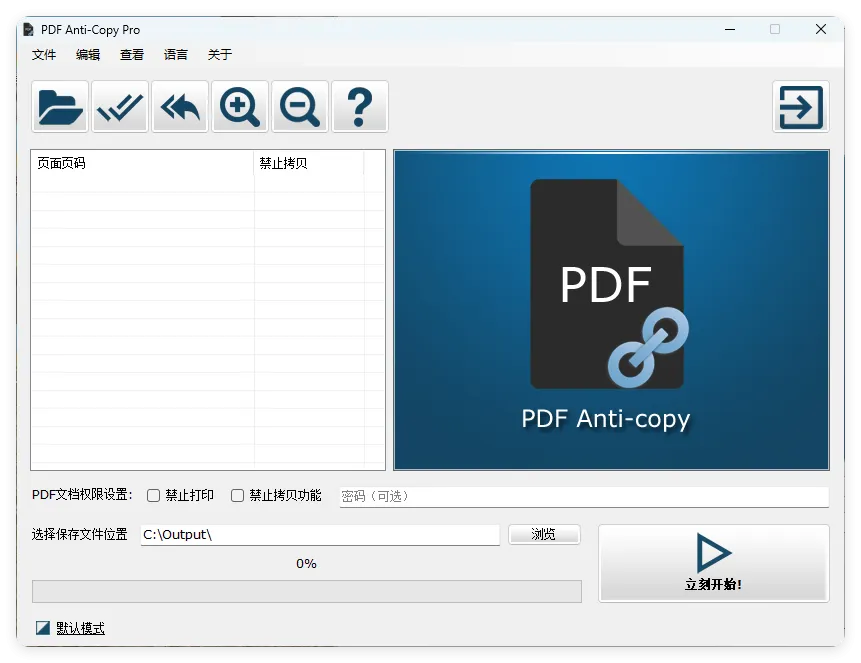 PDF Anti-Copy Pro v2.6.2.4中文版-网亿资源平台