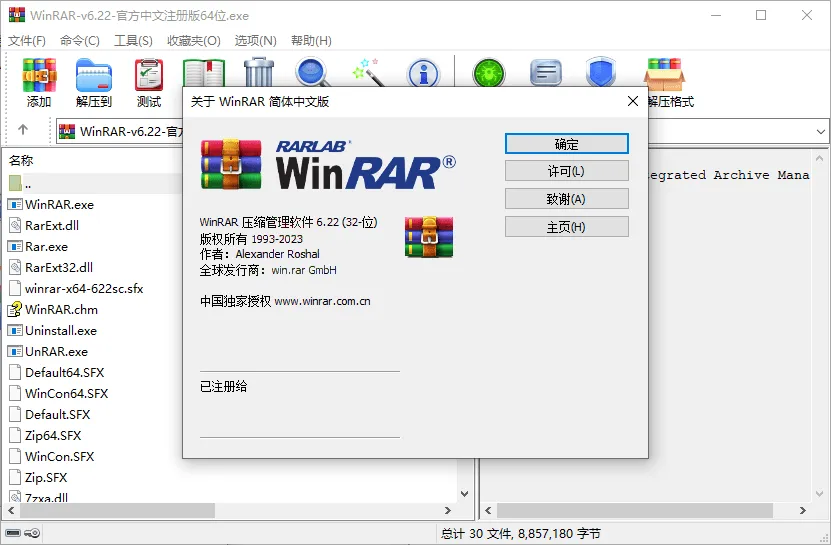 WinRAR v7.20中文注册商业版-网亿资源平台