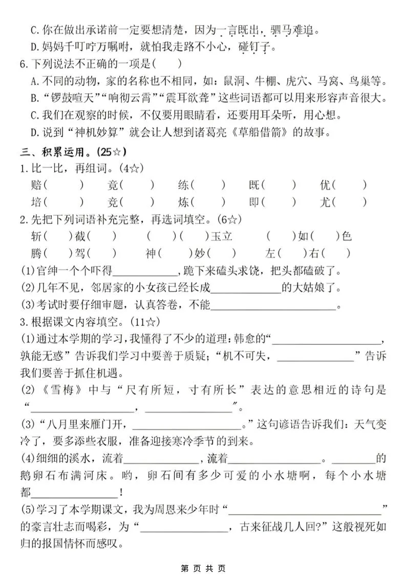四年级上语文期末名校真题测试卷2-网亿资源平台