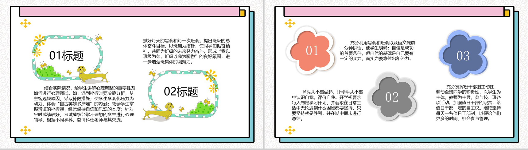八年级(初二)班主任工作总结(计划)通用PPT模板-8