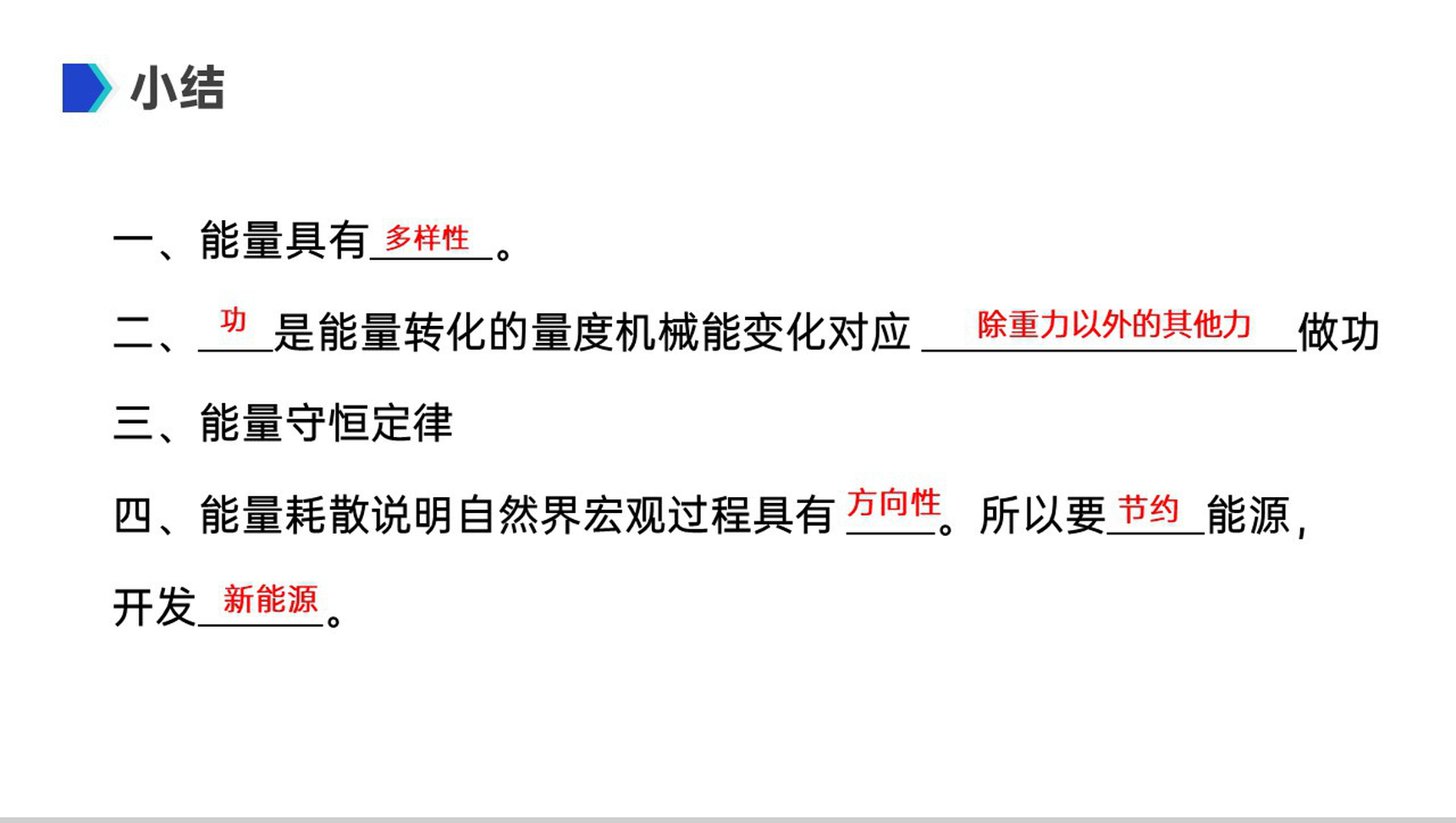 《能量守恒定律与能源》人教版必修高一物理精选PPT课件-16