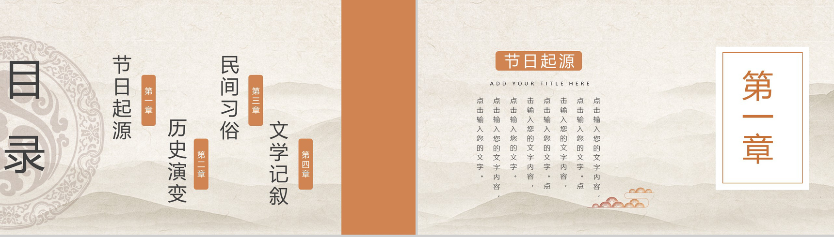 中国风重阳节竹子山水画系列PPT模板-2