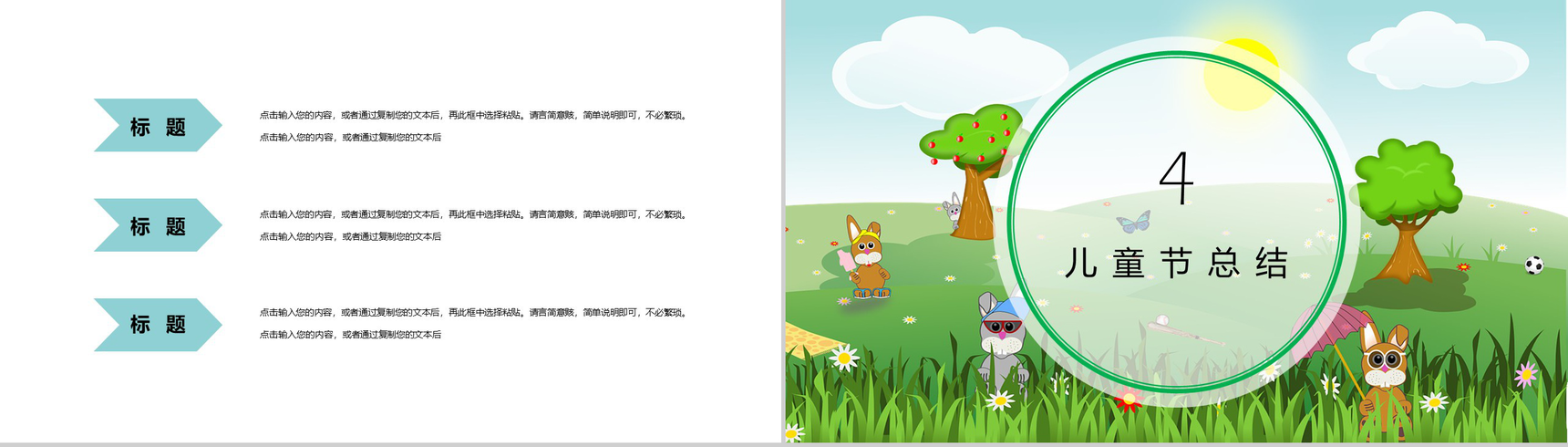 简约卡通风欢乐儿童节PPT模板-8